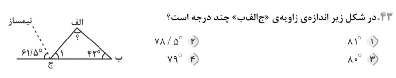 دریافت سوال 43