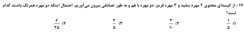 دریافت سوال 17