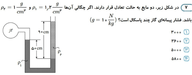 دریافت سوال 7