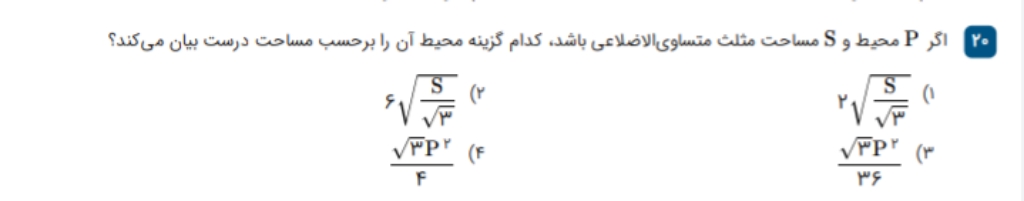 دریافت سوال 20