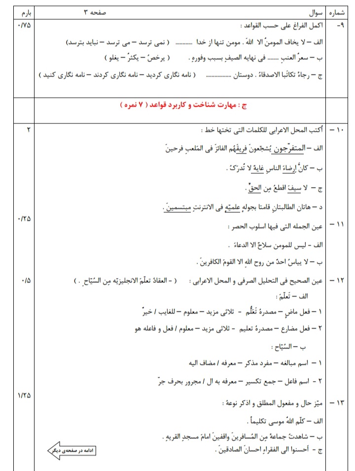 دریافت سوال 3