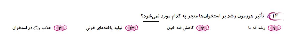 دریافت سوال 13