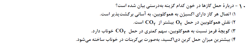 دریافت سوال 10