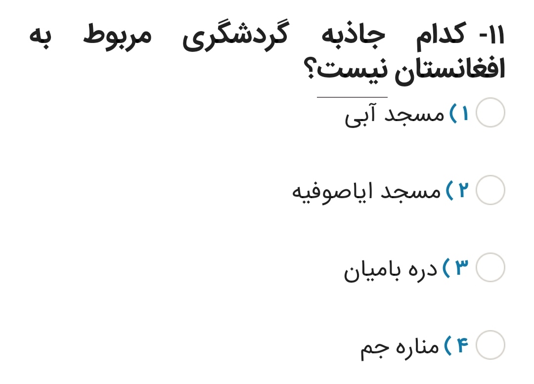 دریافت سوال 11