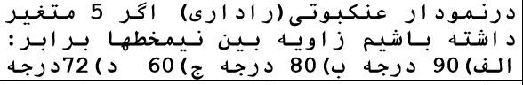 دریافت سوال 29