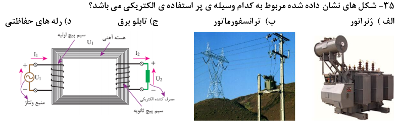 دریافت سوال 35