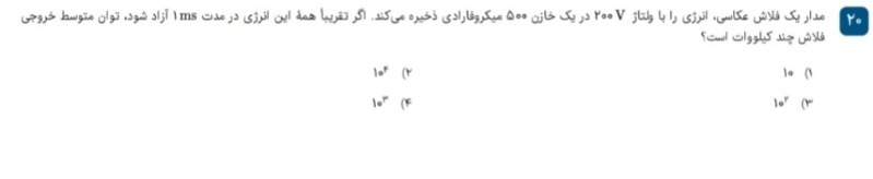 دریافت سوال 20