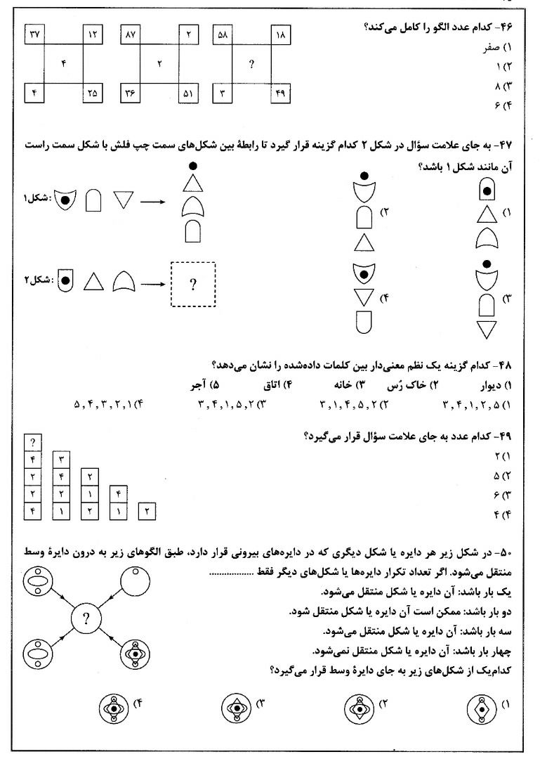 دریافت سوال 46