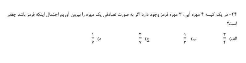 دریافت سوال 24