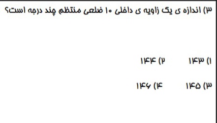 دریافت سوال 3