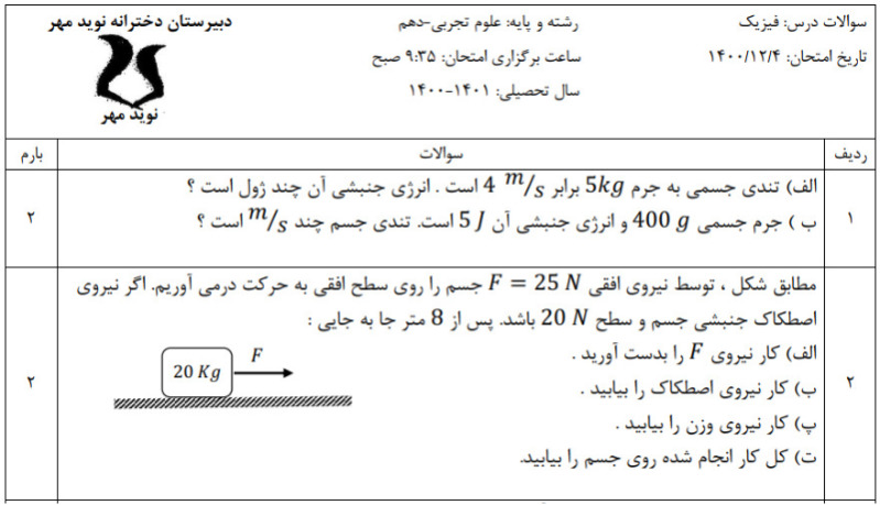 دریافت سوال 1