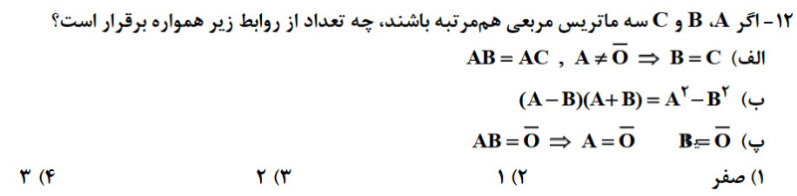 دریافت سوال 12