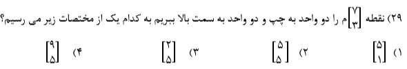 دریافت سوال 29