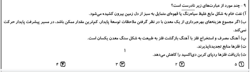 دریافت سوال 8