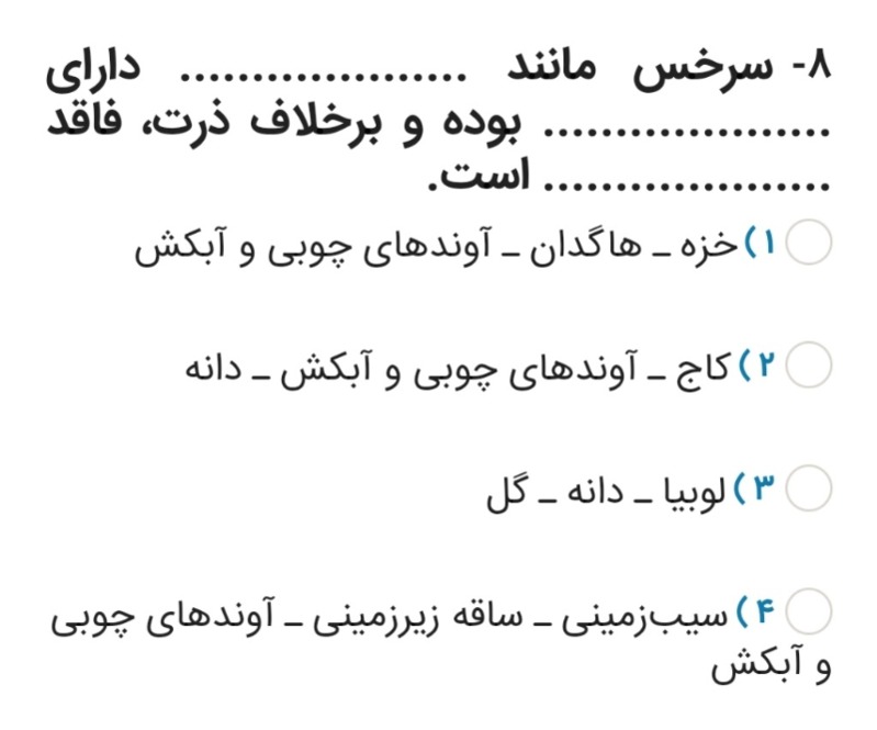 دریافت سوال 8