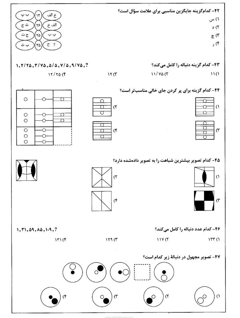 دریافت سوال 42