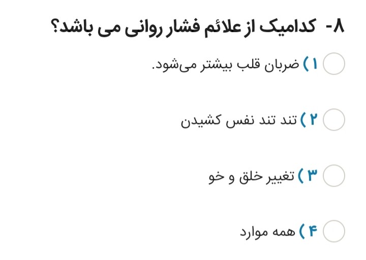 دریافت سوال 8