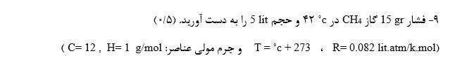 دریافت سوال 9