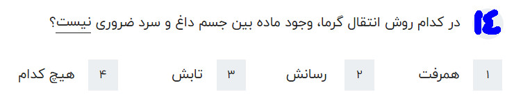 دریافت سوال 14