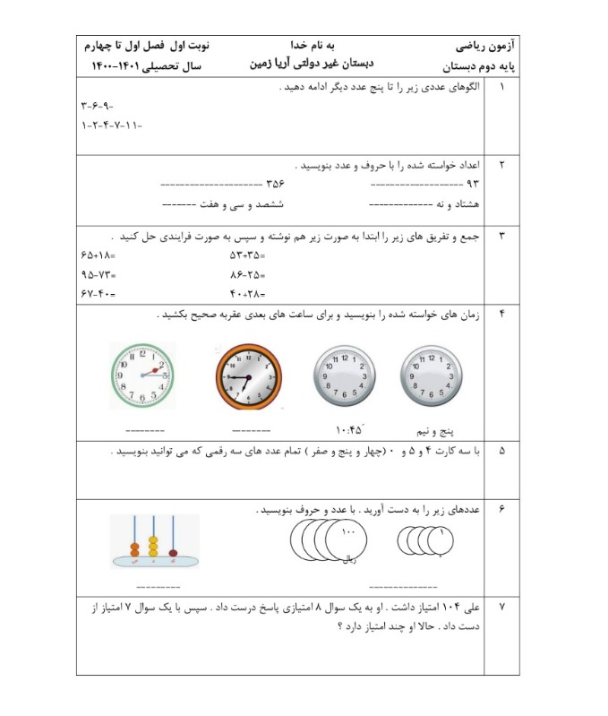 دریافت سوال 1