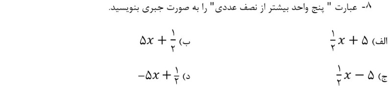 دریافت سوال 8