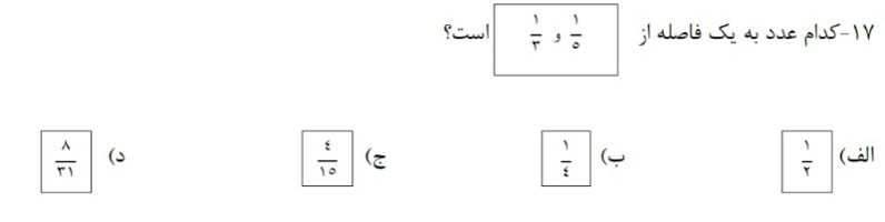 دریافت سوال 17