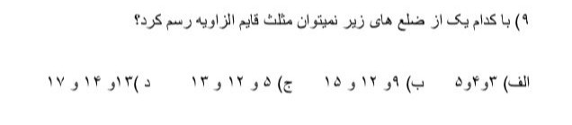 دریافت سوال 24