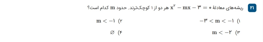 دریافت سوال 21