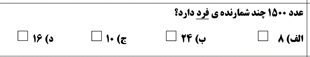 دریافت سوال 12