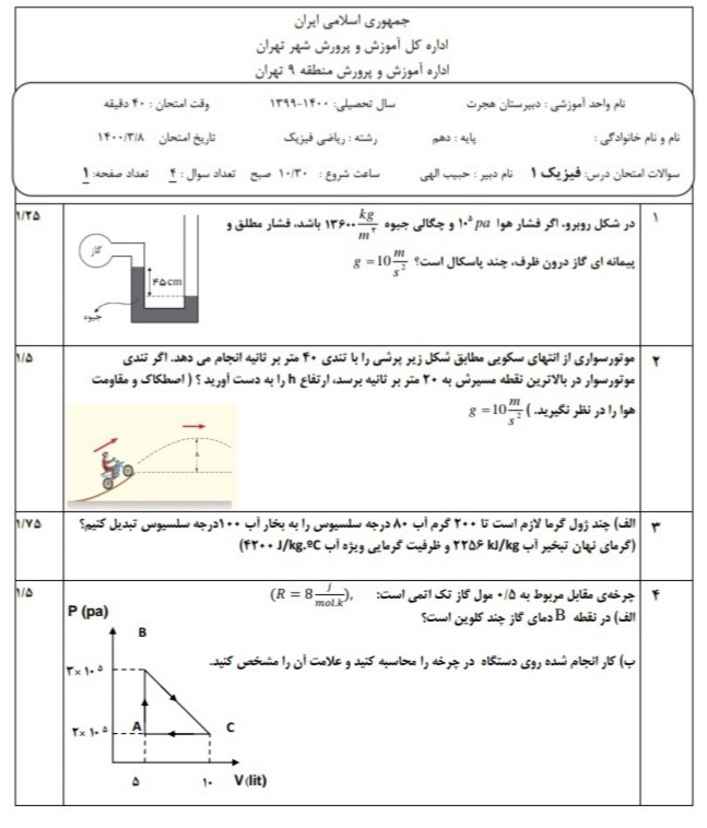 دریافت سوال 3