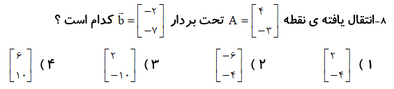 دریافت سوال 7