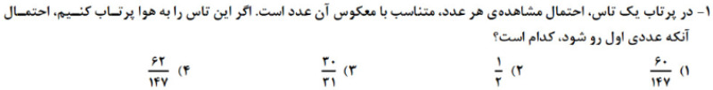 دریافت سوال 1