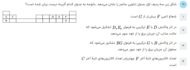 دریافت سوال 10