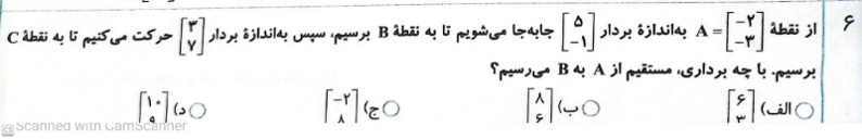 دریافت سوال 6