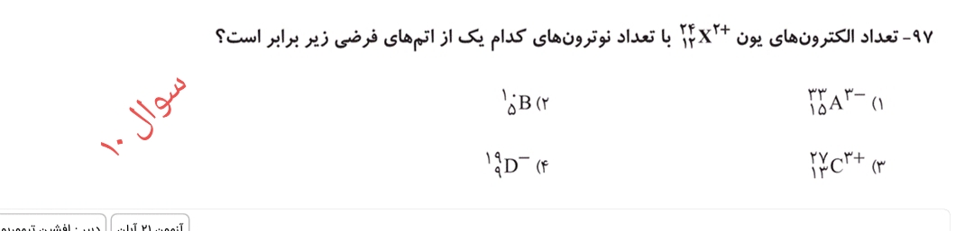 دریافت سوال 11