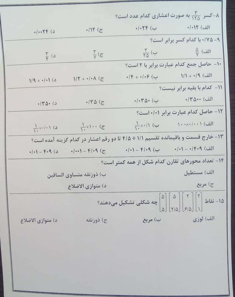 دریافت سوال 34