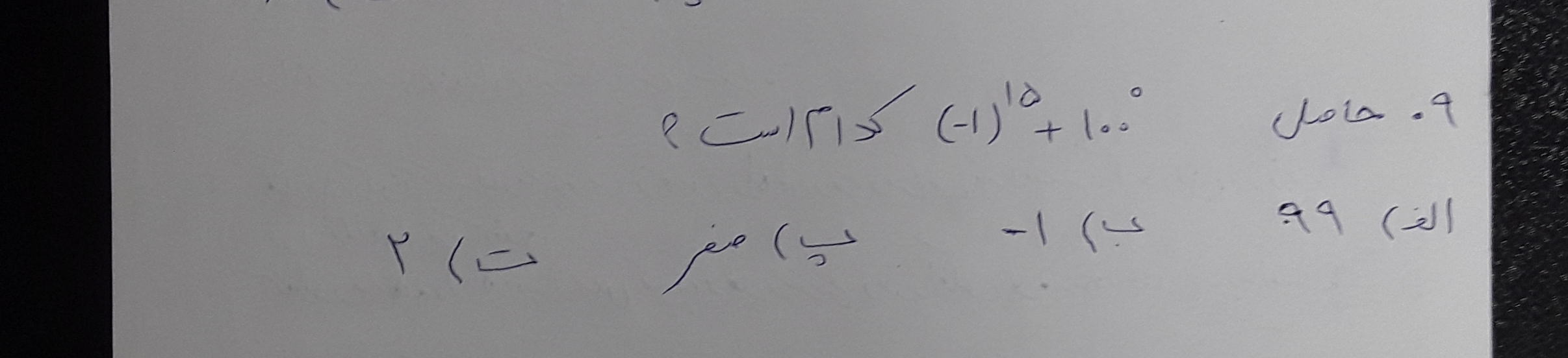 دریافت سوال 9