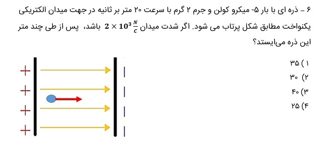 دریافت سوال 6