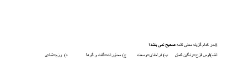 دریافت سوال 8