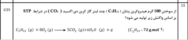 دریافت سوال 13