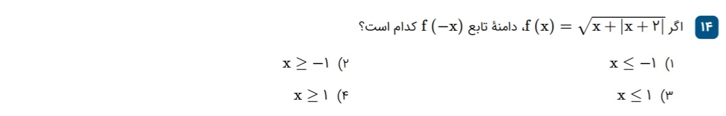 دریافت سوال 14