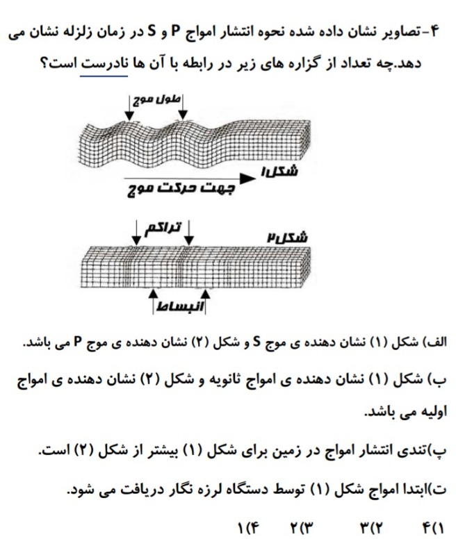 دریافت سوال 4