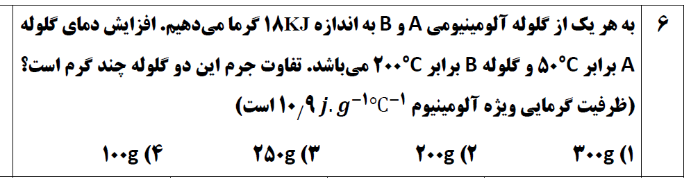 دریافت سوال 6