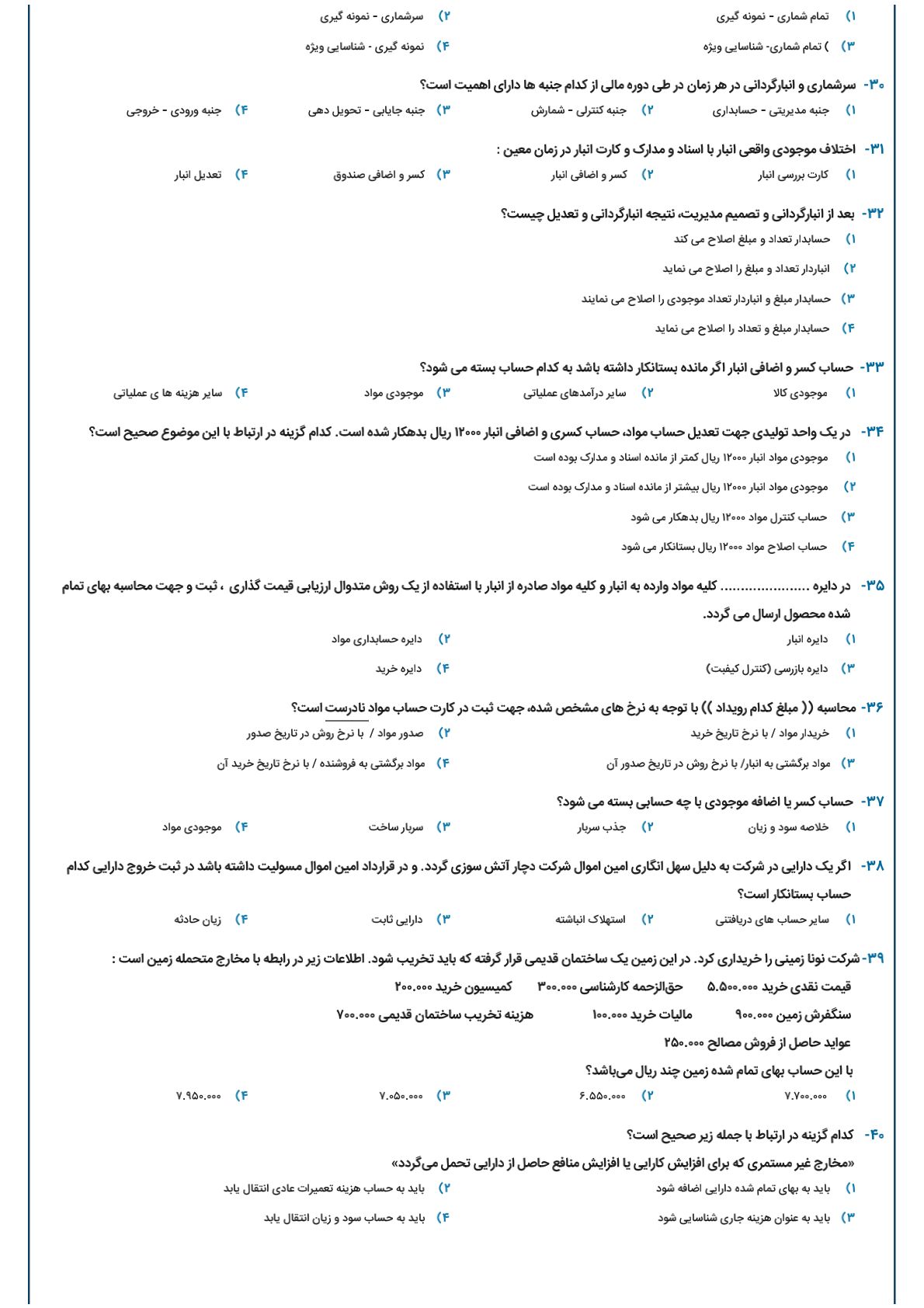 دریافت سوال 9