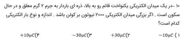 دریافت سوال 10