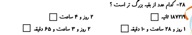 دریافت سوال 28