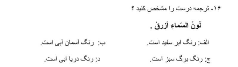 دریافت سوال 16