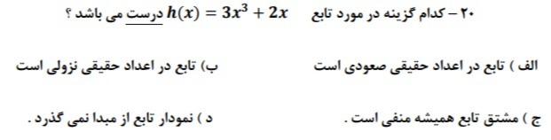 دریافت سوال 18