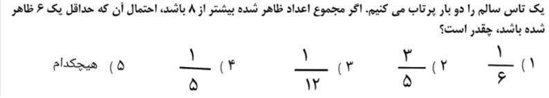 دریافت سوال 14