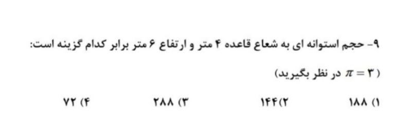 دریافت سوال 9